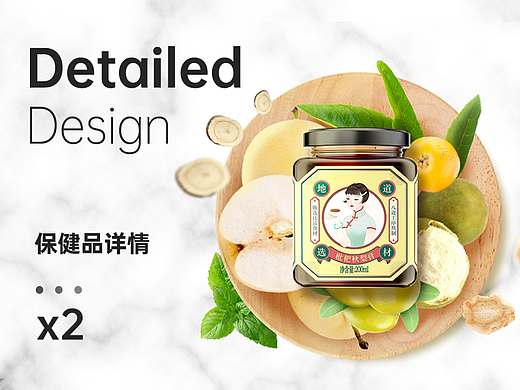 保健品」详情案列分享*2