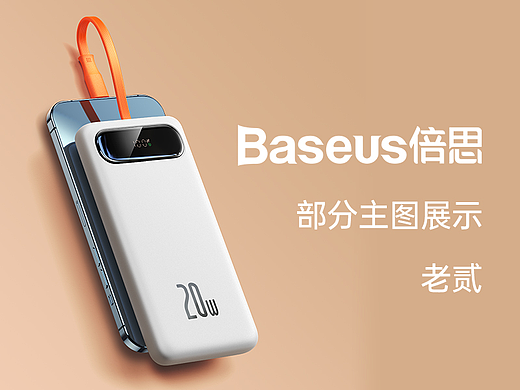 2021/倍思 部分 主图展示