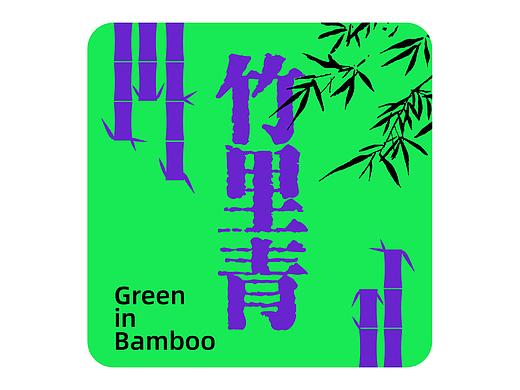 「第十五天」平面-雕刻版画