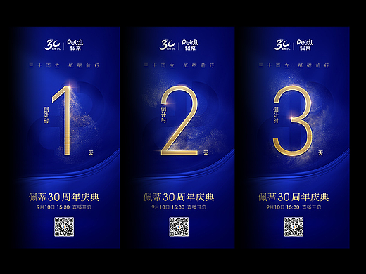 周年庆倒计时