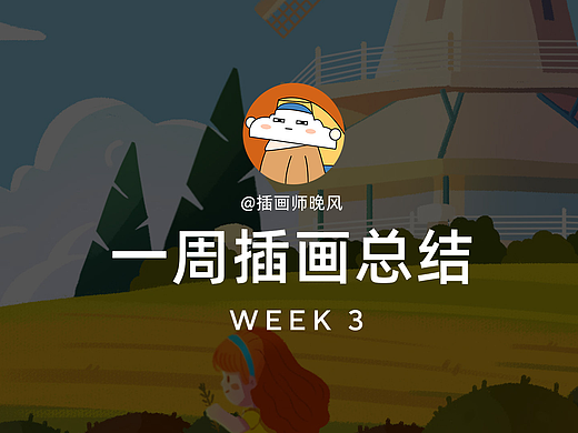 29期— y园糖插画打卡 day21