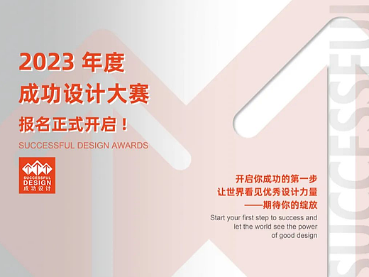 成功设计大赛早鸟票开抢，错过又要等一年！