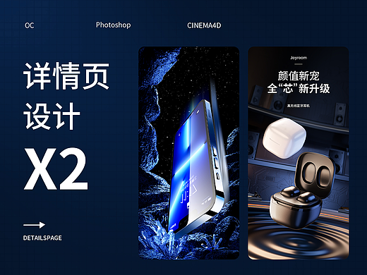 3c数码详情页X2  钢化膜  蓝牙耳机