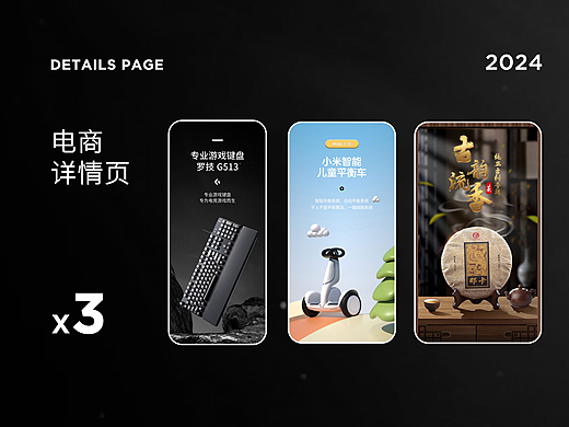 3c键盘详情页/母婴平衡车详情页/食品茶叶详情页（个人主页-ZNjgzNzgxNjQ=） - 电商 - 站酷设计师垫底设计师原创素材 - 站酷ZCOOL