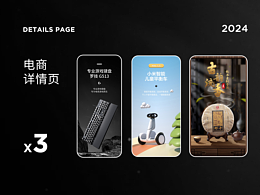 3c键盘详情页/母婴平衡车详情页/食品茶叶详情页