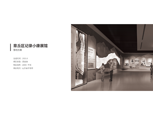章丘区记录小康展馆平面版面设计｜展览展示｜展馆