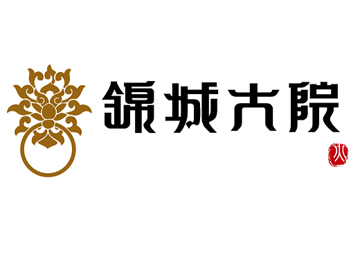 无疾而终的火锅店LOGO与字体设计