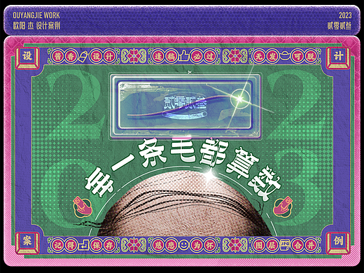 回顾2023｜每一条毛都算数