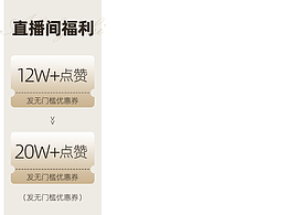 直播间优惠券
