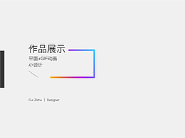 平面+GIF設(shè)計集合