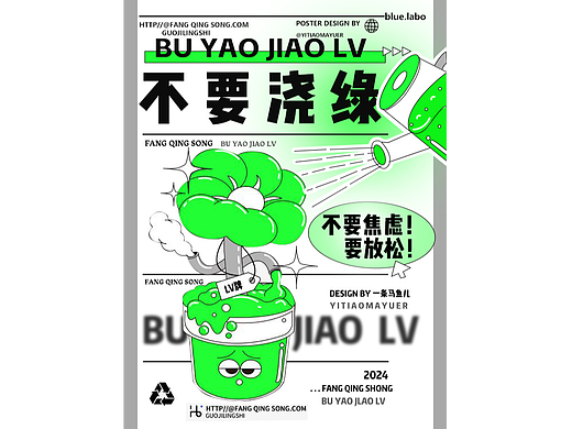不要焦虑创意海报