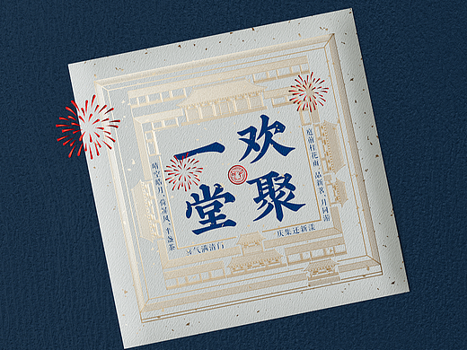 中秋茶礼｜欢聚一堂