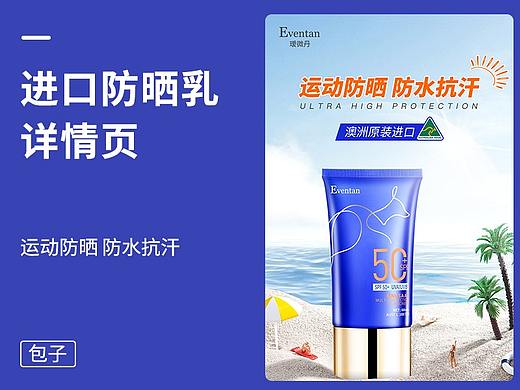 防晒霜详情页