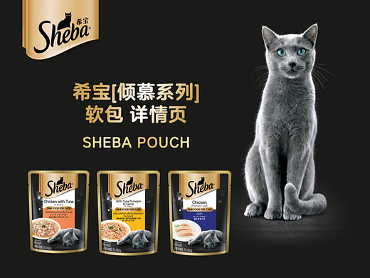 希宝[倾慕系列]软包成猫罐头