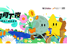 花前月下夜 | 惠州青年广场社交节（已有版权）