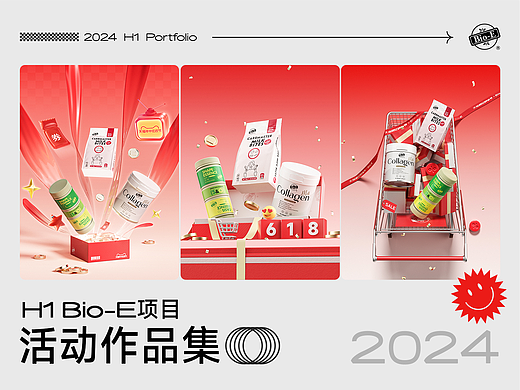 2024 H1 Bio-E项目活动海报集