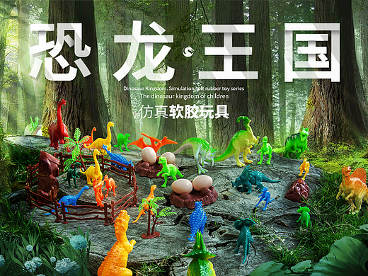 恐龙王国