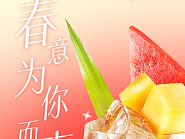 餐饮奶茶小清新风促销海报