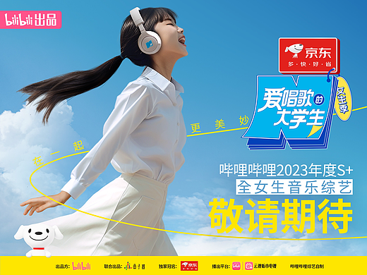 哔哩哔哩bilibili「爱唱歌的大学生」视觉设计/IP设计