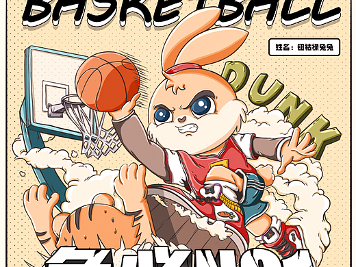 隔壁老奶奶看了都会尖叫的扣篮 | 插画临摹（个人主页-ZNjM2MjQ2MDQ=） - 新锐潮流插画 - 站酷设计师钮钴禄赞原创素材 - 站酷ZCOOL