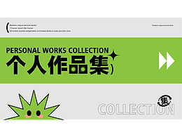 平面作品集