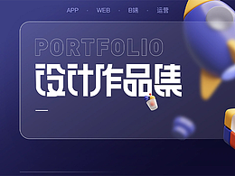 平面设计作品集