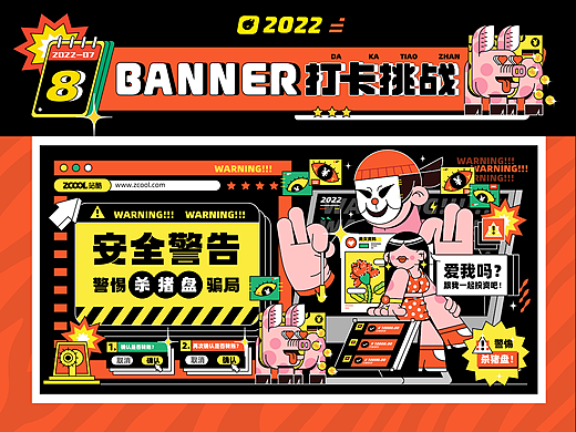 #今晚打老虎#28天创意banner打卡#08