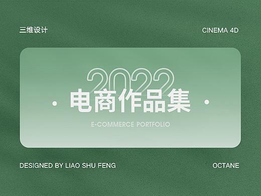 2022-电商/三维作品集