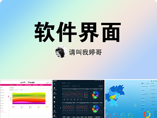 软件界面设计