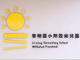 学校导视