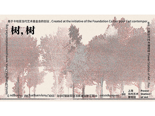 树，树展览动态海报&周边设计