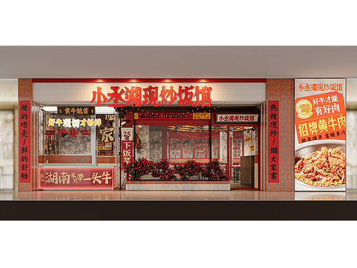 原创 | 餐饮品牌空间设计 | 小丞湘现炒饭馆（海沧店）