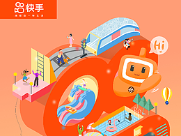 “我們的億種生活”快手2.5D插畫(huà)海報(bào)