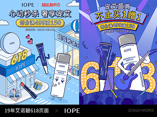 19年艾诺碧618页面动图