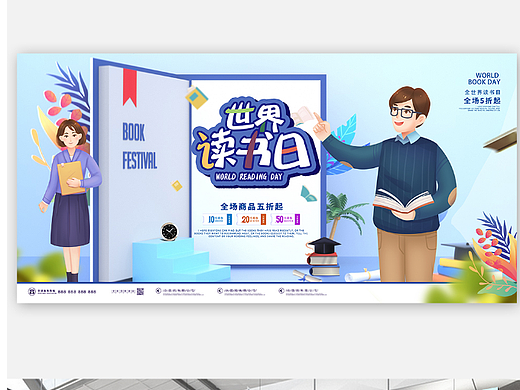 世界读书日