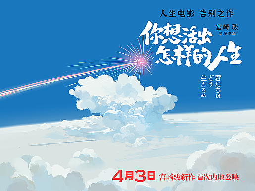 宫崎骏《你想活出怎样的人生》官方同人漫画！