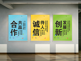 企业文化海报