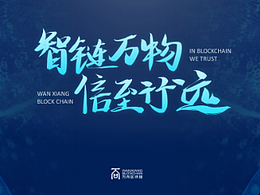 科技风区块链PPT