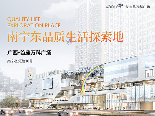 PPT定制丨鸣天传媒x华润置地_南宁万科广场招商推介