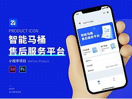 UI智能馬桶售后服務(wù)平臺(tái)