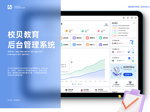 校贝教育B端SaaS设计