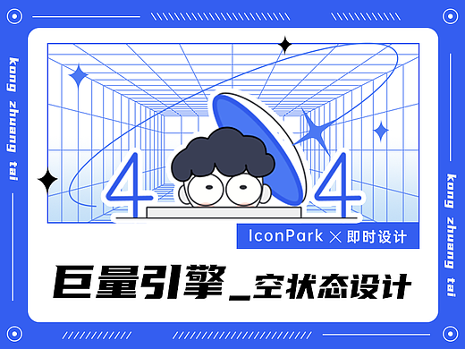 空状态情感化设计