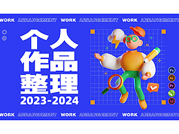 作品集展示（平面视觉类）