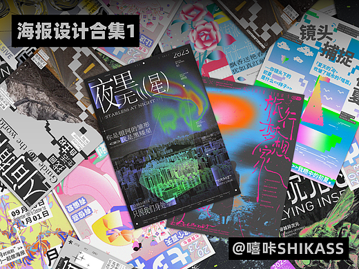 海报设计合集1｜字体｜版式｜插画