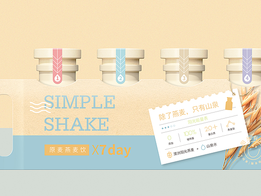 SIMPLE × 五颗蛋 | 燕麦乳饮料包装设计