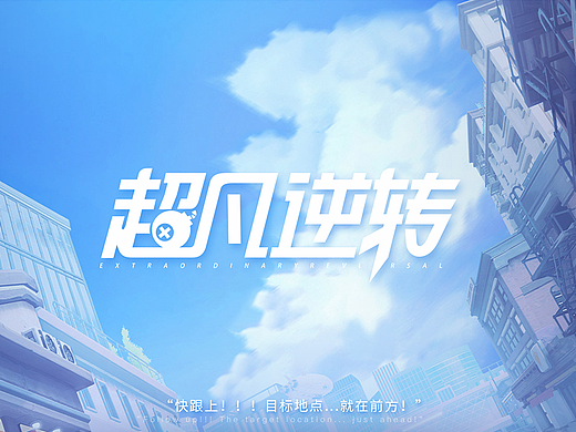 超凡逆转 - 虚拟欧美UI项目