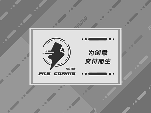 品牌形象包装设计丨文件来咯丨Files Coming
