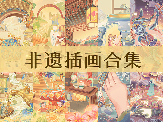 非遗插画合集——制瓷 茶艺 点翠 敦煌壁画 文房四宝