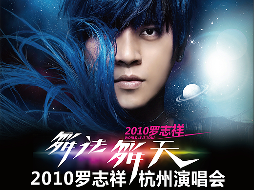 音乐会主视觉设计|罗志祥舞法舞天演唱会整体视觉设计