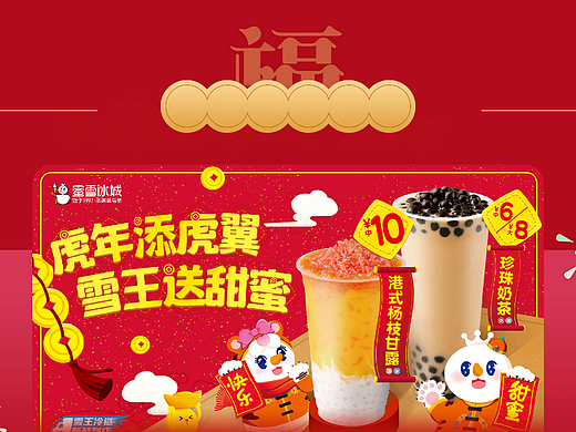 【品牌宣传】蜜雪冰城年关氛围布置提案